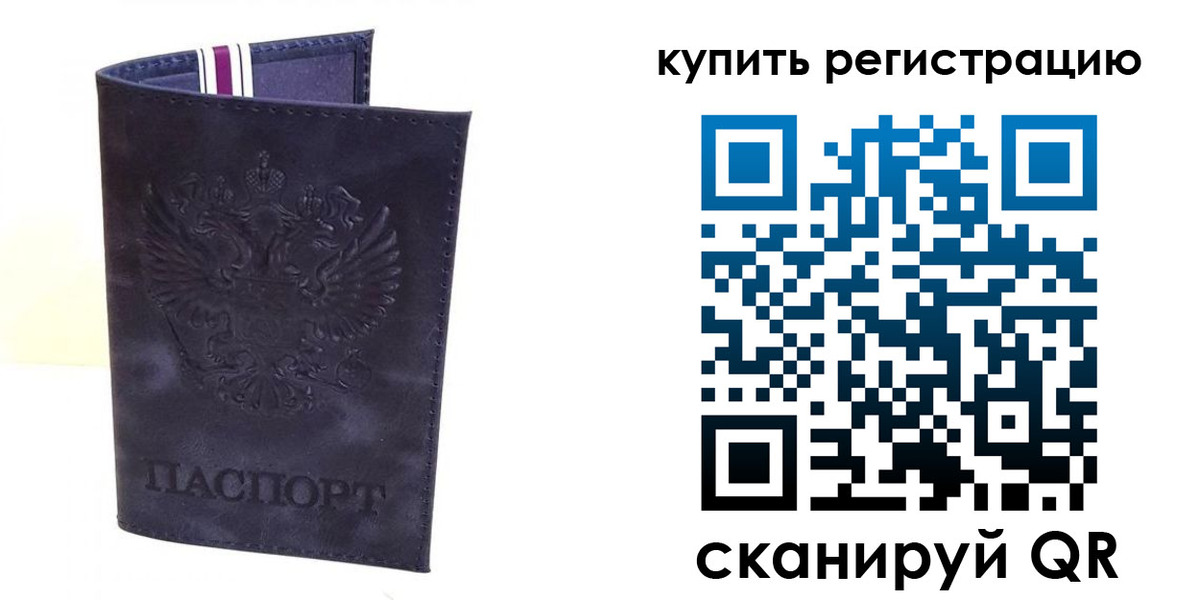 временная регистрация купить в Ишимбае