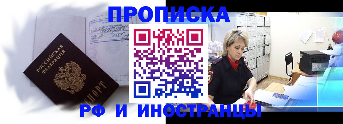 прописка регистрация в Ишимбае