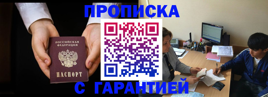 прописка в Ишимбае