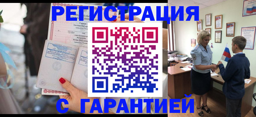 прописка для военкомата в Ишимбае