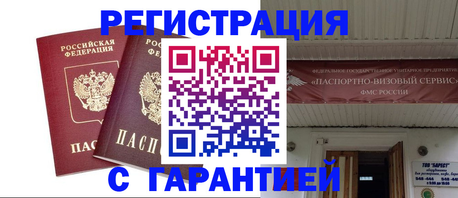 миграционный учет в Ишимбае