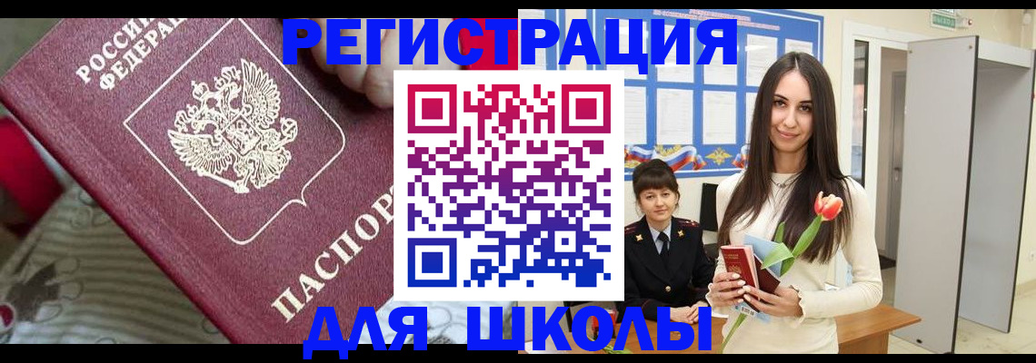 временная регистрация законно в Ишимбае