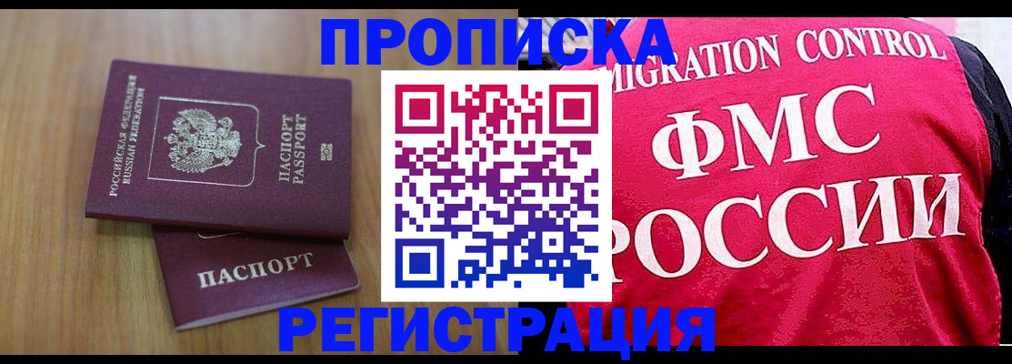 временная регистрация недорого в Ишимбае