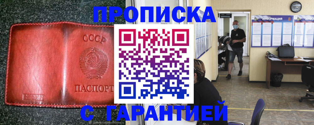 прописка гарантия в Ишимбае