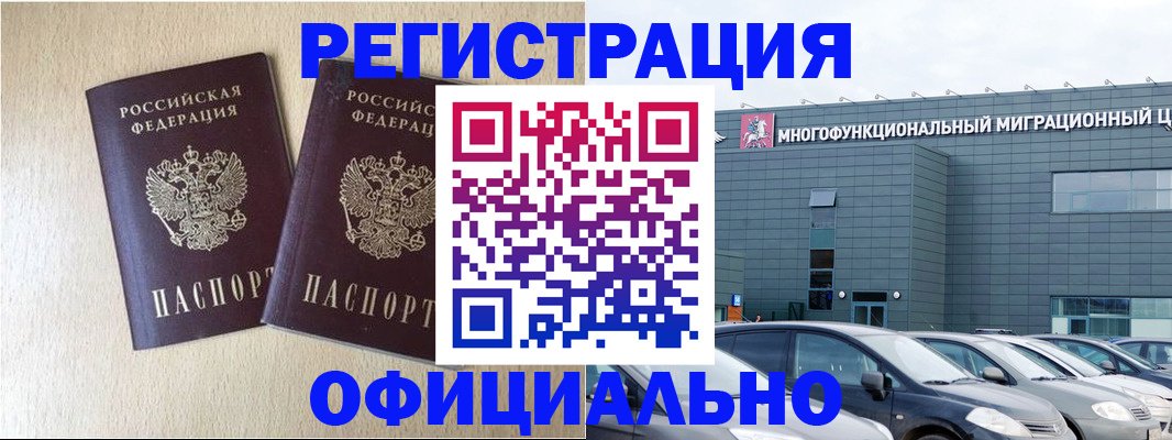 временная регистрация надежно в Ишимбае