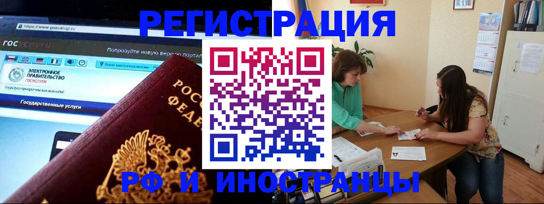прописка регистрация в Ишимбае